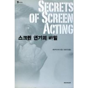 스크린 연기의 비밀, 시공아트, 패트릭 터커