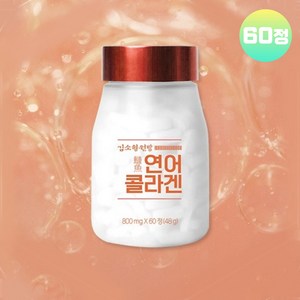 초저분자 피쉬콜라겐 펩타이드 캐나다 연어콜라겐 효소분해 정 알약 히알루론산 비오틴 밀크세라마이드 비타민c, 1개, 60정
