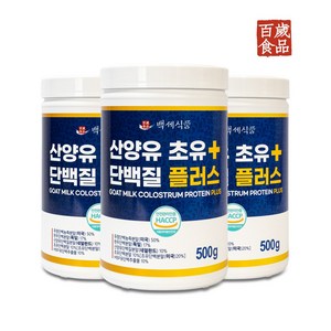 산양유 초유단백질 플러스 분말 HACCP 인증제품, 500g, 3개