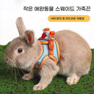 빛깃닥 소동물 하네스 리드줄 야간 빛 반사 미니하네스 리드줄 세트, 1개, S 민트+오렌지