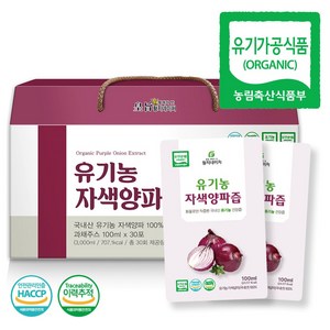 황지네이처 국내산 유기농 자색 적 양파즙 과채주스 100ml 30개, 1개