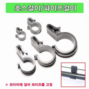 한누리팜마트 호스걸이 13mm(10개) 와이어걸이 파이프걸이 농수관, 1개