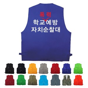 TCS-1621 학교단체복 스포텍스 방송반조끼 방송부단체복 학생조끼 (인쇄무료변경)