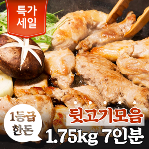 [명월가] 국내산 1등급 한돈 돼지 뒷고기모듬 구이용 특수부위, 1.75kg, 1개