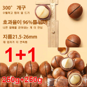 1+1/2+2 [견과류의 제왕] 저온 베이킹 다미아 순함량: 250g/유효기간: 6개월 물로 씻고 여과하며 나쁜 견과를 제거하기 250g*1+1 250g 2개, 250g*5+5, 10개, 250g, 250g*5+5