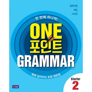 One 포인트 Grammar Starter. 2, A List