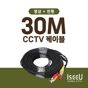 BNC 영상 전원 CCTV 케이블 30M 부자재