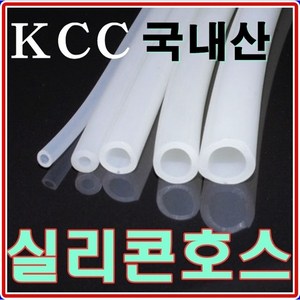 국내산KCC 실리콘호스 내열250도 스팀 약탕기 온수매트, 01.내경1.5mm x 외경3mm x 1M, 1개