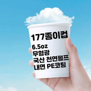 한빛 무인쇄 실속형종이컵 184ml, 1개