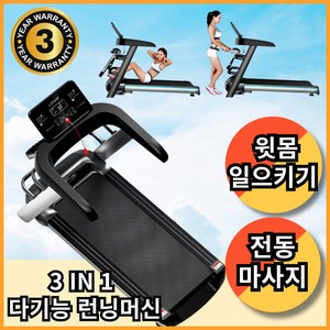 바디믹스 3 IN 1다기능 가정용 런닝머신 접이식 무소음 워킹머신 워킹패드, 3IN1 런닝머신