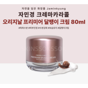 자민경 크레마카라콜 프리미어 달팽이 크림 80ml, 1개