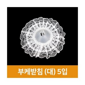 부케받침 대(5개입), 흰색