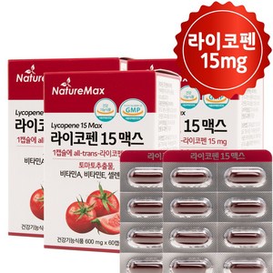 라이코펜 15 맥스 [1캡슐에 1일 최대섭취량 15mg] Lycopene 리코펜 식물성 캡슐, 3개, 60정