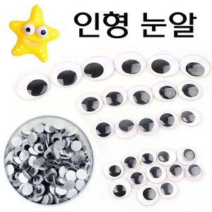 유니아트 인형 눈알(비접착)-인형눈 부자재 DIY 공예 만들기재료, 1팩, 12mm