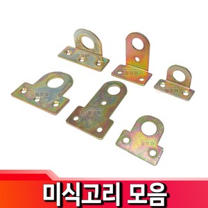 미식고리 ㄱ자 가구 액자 고리 부속 꺽쇠 코너철, 미식고리 - 중, 1개