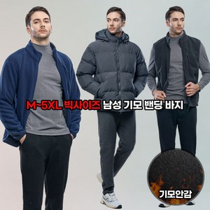 [이지바이] 남성 겨울 기모 플리스 트레이닝복 밴딩 바지_~5XL 사이즈 까지 빅사이즈 보이핏 스판 운동복 체육복 작업복 팬츠