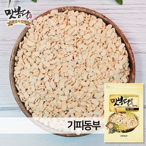 맛봉달 깐동부 기피동부 동부기피 동부콩 미얀마산, 1개, 1kg, 1kg