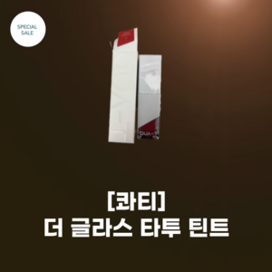 콰티 더 글라스 타투 틴트 4.9g, 14호 체리쉬, 1개