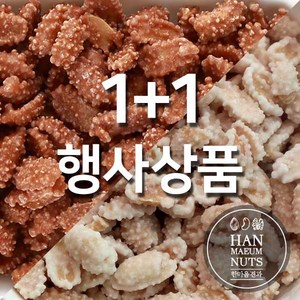 커피땅콩+우유땅콩(370+370g구성) 추억의 옛날 간식 견과류 안주, 2개, 370g