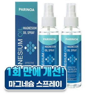 고함량 마그네슘 스프레이 경피흡수 마그네슘 마사지 스프레이, 120ml, 2개