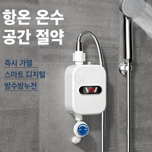 Mochae 전기온수기 3초 속열 순간온수기 하향식 샤워 세트 5000W 주방 욕실, 흰색