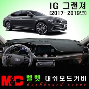 2019 그랜져IG 대쉬보드커버/논슬립 썬커버, 벨로아원단+블랙라인+HUD-있음+센터스피커-있음