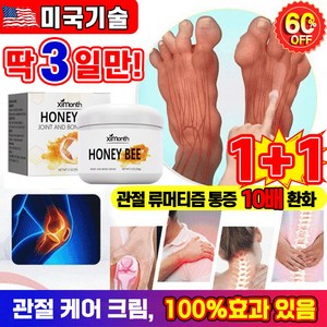 [효과보장] 1+1/2+2 관절 케어 크림 류머티스 통풍 연고 무릎 어깨 허리 통증 완화 마사지 크림, 2개, 59g