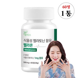 맘리스 식물성 멜라토닌 식약처 HACCP 인증, 1개, 60정