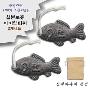 빈혈예방 철분보충 물고기 철분 아이언 피쉬 주철 무쇠 철 물고기, 7.6cm, 2개