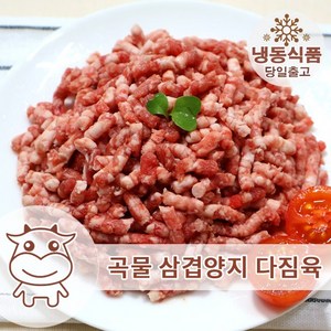 호주산 우삼겹 소고기 다짐육 1KG 삼겹양지 다짐육 주말배송, 1개, 2.5kg