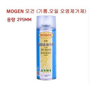 미싱부속나라 신제품 M O G E N(모건) 기름오염제거제 295MM 오염제거제, 1개