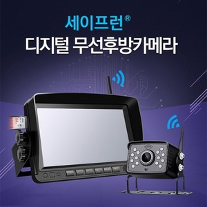 SR-1100 / HD 7인치 10.1인치 디지털 무선 후방카메라세트