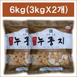 명품 두번구운 고소한 업소용 누룽지 3kg 2봉 가마솥누룽지 아침간편식 숭늉, 2개