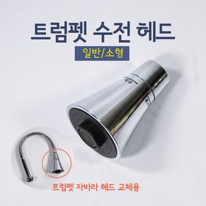 수압상승 벨 크롬 주방 포말 헤드, 4개