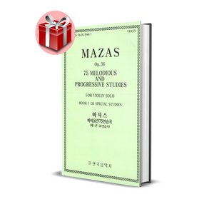 마자스 바이올린 75 연습곡 제1권 30연습곡 한국음악사