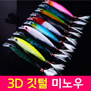 MEN피싱 3D 깃털 미노우 9cm 8g 하드베이트 저크베이트 숏빌미노우 플로팅 미노우 쏘가리 배스루어 미끼, 3D깃털미노우 MC03-핑크투명