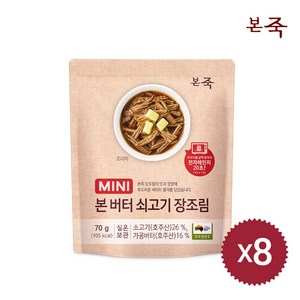 [LIVE][본죽] 버터 쇠고기 장조림 70g, 8개