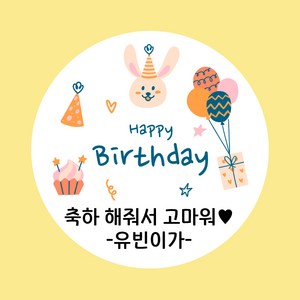 굿모닝 베이비 생일 스티커 생일 답례 스티커 축하 스티커 기념일 스티커 답례 스티커, 20개, 답례_04