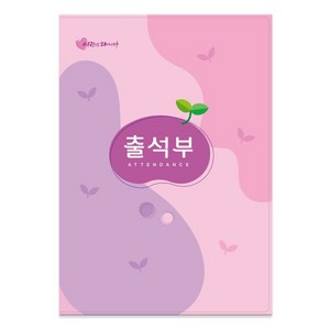 가꿈 16절 칼라출석부 no.308 명단년1회기록 No.309 명단매월기록 원교육용품 예쁜출석부 유치원 어린이집 초등학교 신학기용품, No.309하늘(매월기록), 1개