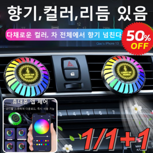 1/1+1 차량용 디퓨저 음악 컬러풀 라이트 LED 차량용방향제 256색 조절 가능, F6 지지대형 고체 향수., F6 지지대형 고체 향수.