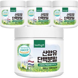 산양유 단백질 분말 100% 네덜란드 식약처 HACCP 인증 프로틴 파우더 가루 대용량, 200g, 4개