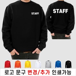 특양면 맨투맨티 스태프티 스탭티 STAFF 진행요원 맨투맨티 기모가능 (인쇄비 포함)