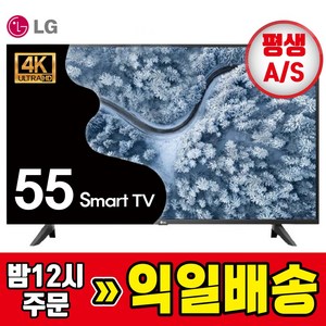 LG TV 55인치 139cm 4K 울트라HD HDR 소형TV 패널 스마트티비 LED 55UP7000 전국무료설치, 방문설치, 벽걸이형, 139cm/55인치