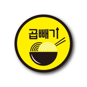 공작소_곱빼기 1000매 리뷰스티커 배달스티커 찜스티커 서비스 뇌물 배달 리뷰 스티커, 곱빼기-노랑