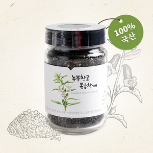 농부창고 국산100% 당일로스팅 볶은참깨 흑임자 검은깨 통깨, 150g, 1개