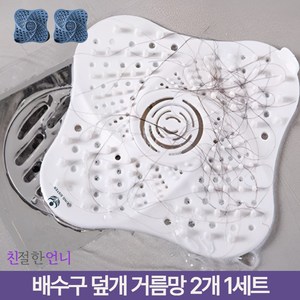 친절한언니 배수구 덮개 실리콘 거름망 욕실 화장실 하수구 머리카락 흡착식, 블루, 2개