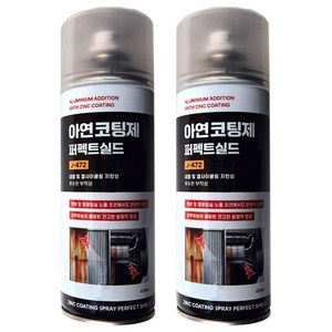 정우케미칼 징크스프레이 아연 용융도금 방청 코팅 스프레이 420ml, 2개