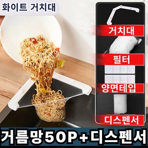 맑음주방 싱크대 음식물 쓰레기 거름망 거치대, 클래식화이트, 1개