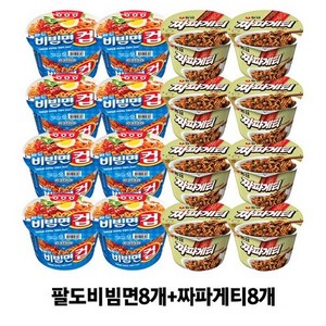 팔도 비빔면컵 8개+농심 짜파게티 큰사발 8개 총16개, 1개