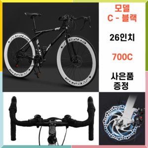 로드 자전거 싸이클 입문용 사이클 26인치 24단 700c SBINO, 1개, 172cm, C-블랙